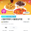 스텔라떡볶이서울 이미지
