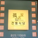 남도축산 | 담양 고서면 맛집 전통식당 담양본점 남도한상 추천