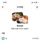 도야족발(익산영등점) 이미지