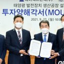 민영 태양광발전소 이미지