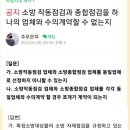 소방 작동점검과 정밀점검 업체선정 관련한 규정 이미지