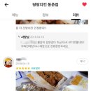 땅땅치킨동촌점