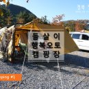 들살이 행복오토캠핑장 이미지