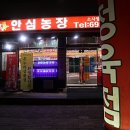 안심농장정육점