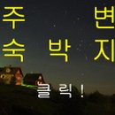 원이훈이 펜션 이미지