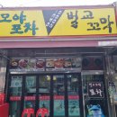철이포차 이미지