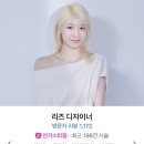 [청량리미용실] - 준오헤어 동대문홈플러스점에서 리즈디자이너님께 뿌리 매직 &amp; C컬 후기받은 후기!