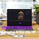 사진편집과 동영상제작 | AI 새해 축하 이미지 생성 영상 만들기! 동영상 제작 편집 프로그램 Edimakor