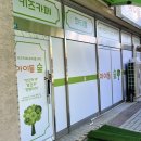 아이들숲 일산점