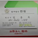 법무법인한림강남분사무소