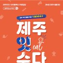 잇제주 이미지