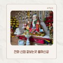 사세충열로 | 안산 와동점집 월하신궁 소름돋는 전화점사 후기