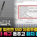 SSD가 인식이 안될때 진짜 복구할 수 있는 방법을 무료로 공유합니다. 이미지