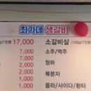 최가네생갈비