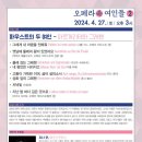 지나오 인문학 특강 오페라속 여인들 이미지