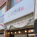 스시선서 네이버블로그