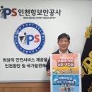 인천항보안공사 이미지