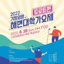 기장임랑썸머뮤직페스티벌 이미지