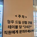 [가경동 삼겹살맛집] 한강라면 무제한 두촌쌈돼지 후기