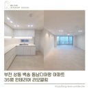 백송마을 동남디아망 | 부천 인테리어, 상동 백송마을 동남 디아망 35평 인테리어 리모델링 화이트&amp;베이지 톤으로 완성한 깔끔...
