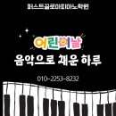 끌로아피아노학원