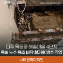 운정 해솔마을2,5단지(4) | 파주 목동동 해솔마을 4단지 욕실 누수 욕조 바닥 철거후 방수 작업