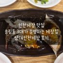 삼대인천게장 | 인천게장 맛집 송림동 3대가 운영하는 게장집 삼대인천게장 후기