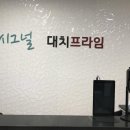 프라임보습학원 이미지