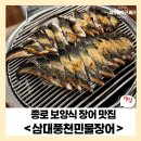 [종로 장어맛집] 삼대풍천민물장어에서 즐기는 여름철 건강 보양식