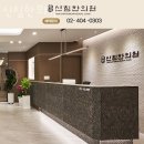 신침한의원 이미지