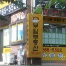 부일부동산 이미지