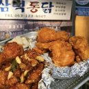 세븐일레븐대구삼덕본점 | 삼덕통닭 감자치킨 대구 신촌 본점 쫀감치 신도림 총정리