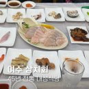 대성식당 | 여수맛집 45년 전통 삼치회 유명한 로컬맛집 '대성식당' 메뉴 만족후기