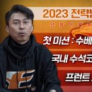 이글스tv 손혁 단장 인터뷰를 보고.. 이미지