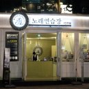 수노래방 이미지