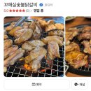 꼬매실숯불닭갈비