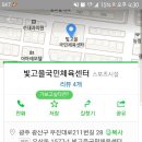 2019년 광산구 배구협회 학교체육시설 대관 직인날인 공지 이미지