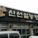 신선설농탕 부평점 이미지