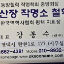 옥수산장