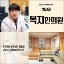 문한의원 이미지