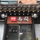 선수사 이미지