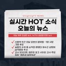 광복장 | 신림역 칼부림 | 실종자 해병대 | 서이초 교사 실시간 HOT 한 소식 오늘의 뉴스