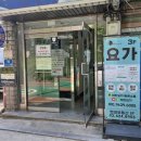 방이동 요가 이안요가 송파 방문 후기