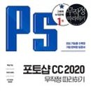 기초에서 실무까지 포토샵 마스터 하기 이미지