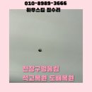 흑석 중흥2차경로당 | 천장구멍뚫림 석고복원 도배복원