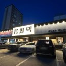 우리동네봉화댁 이미지