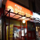 신계양동태탕 이미지