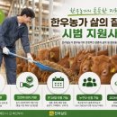 지원한우농장 서울신문