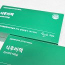 고운건강식품 | [쓴맛없는] 별건강소 식후비책 2번 발효 여주 홍국 분말 가루로 챙기는 부모님 건강식품 후기