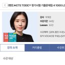 토익 ets 기출1000제 살건데 인강 같이 듣는게 좋아? 이미지